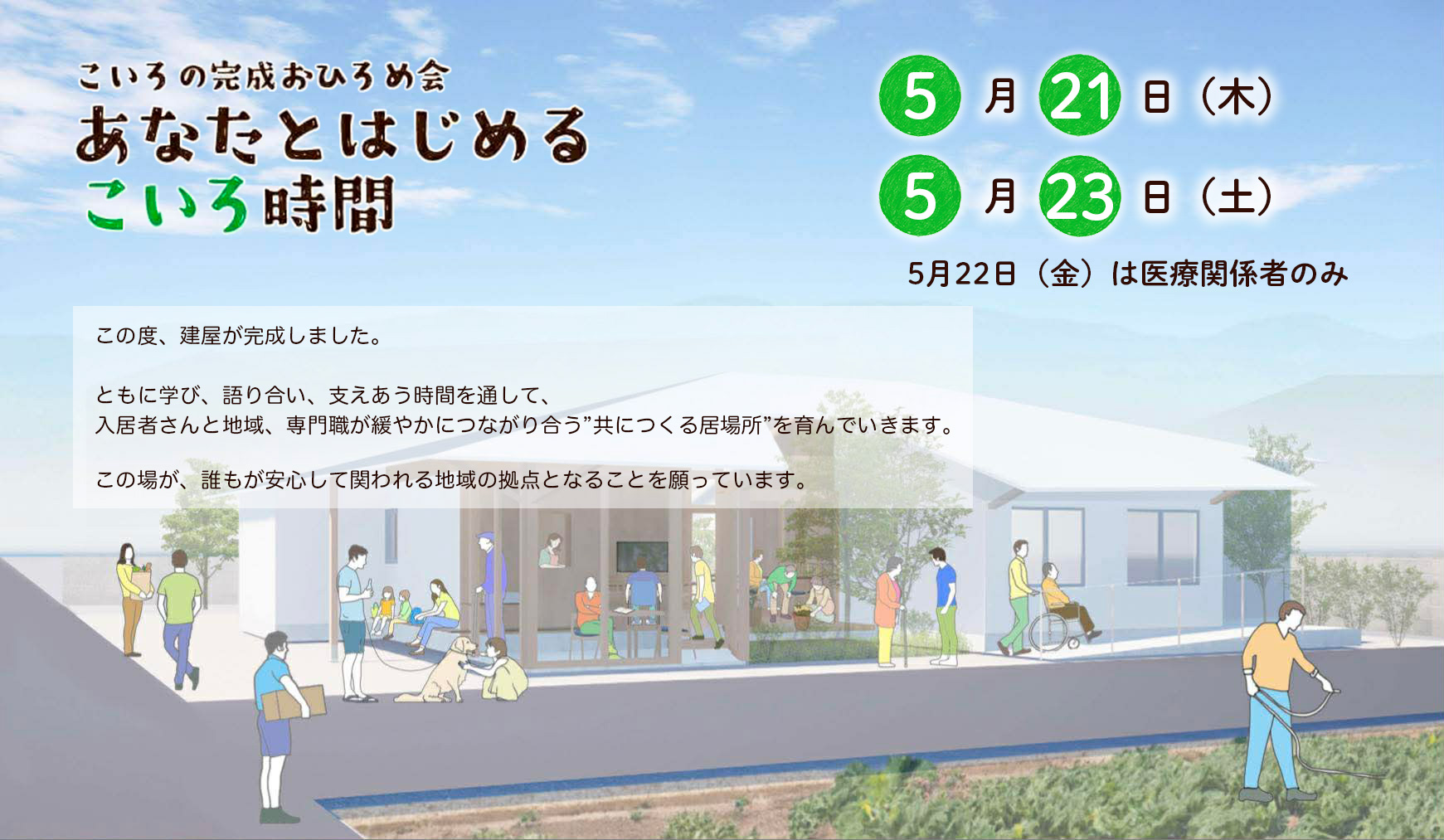 こいろのおひろめ会