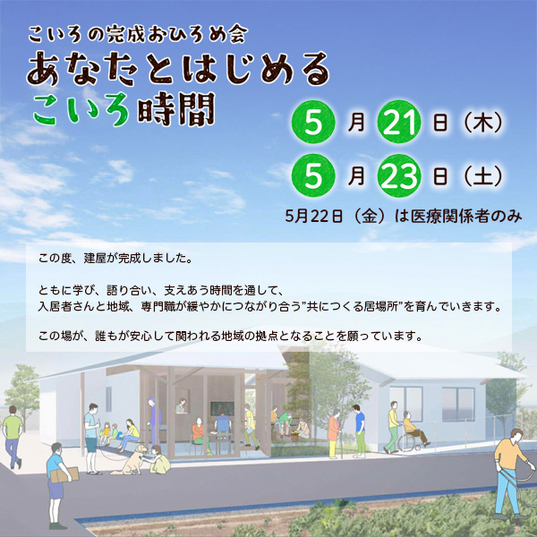 こいろのおひろめ会SP