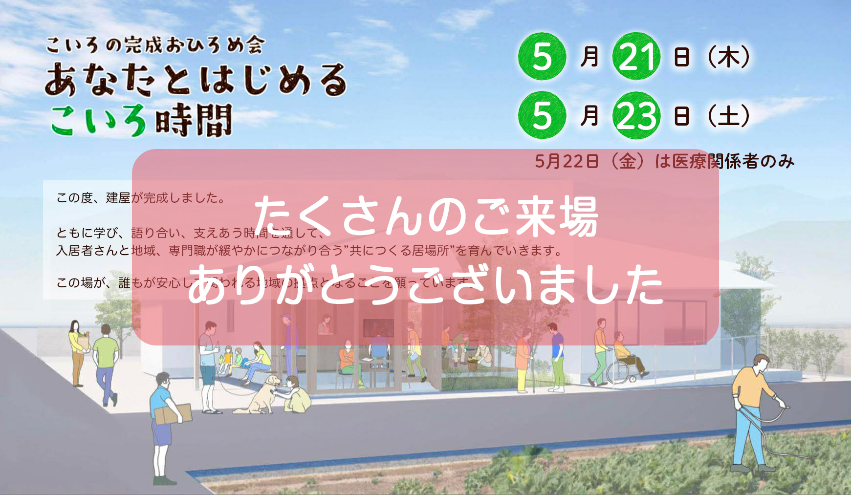 こいろのおひろめ会