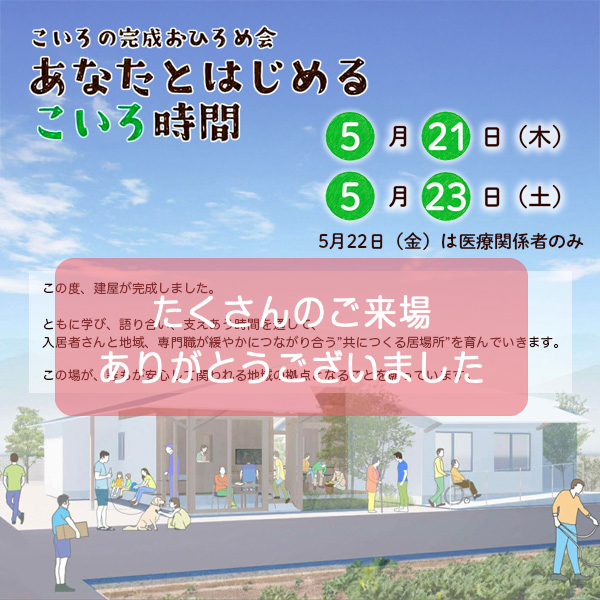こいろのおひろめ会SP